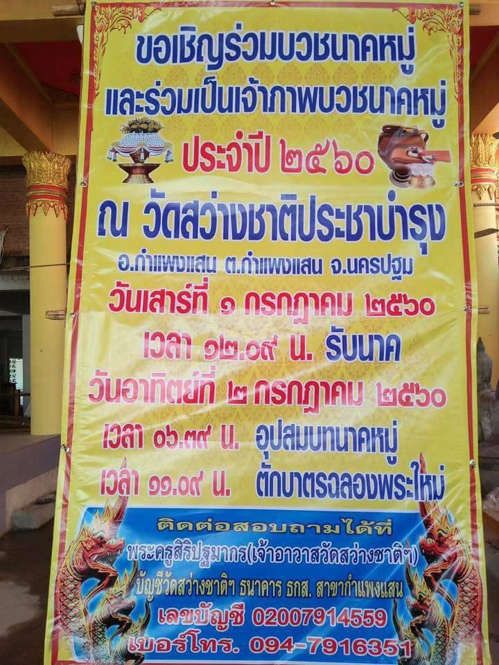 ขอเชิญร่วมอุปสมบทหมู่และร่วมเป็นเจ้าภาพอุปสมบทหมู่  ในวันที่ 1 ก.ค.60 ณ วัดสว่างชาติประชาบำรุง อ.กำแพงแสน จ.นครปฐม 